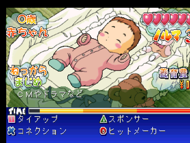 Kosodate Quiz Motto My Angel screenshot 2 for Playstation